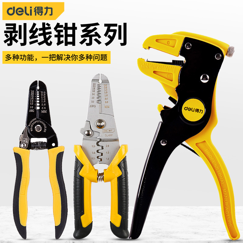 得力剥线钳多功能电工专用工具压线拨线钳电缆剪刀剥皮器扒线钳子