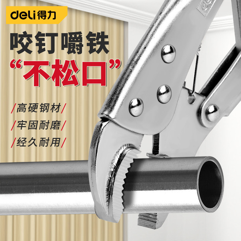 得力大力钳子多功能万用工业级压力钳夹钳固定卡钳工具加力钳大口
