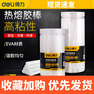 得力工具热熔胶棒胶条高粘热熔胶家用强力手工胶7mm1mm热融胶枪