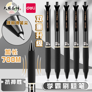 得力臻顺滑中性笔s60pro按动中性笔学生考试专用0.5mm黑色大容量700米子弹头速干高颜值碳素签字按压式刷题笔