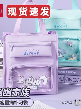 得力幽幽家族联名美术袋痛补习袋透明可爱卡通小学生补课袋紫色手提袋书本收纳袋开学课本男生一年级二三年级