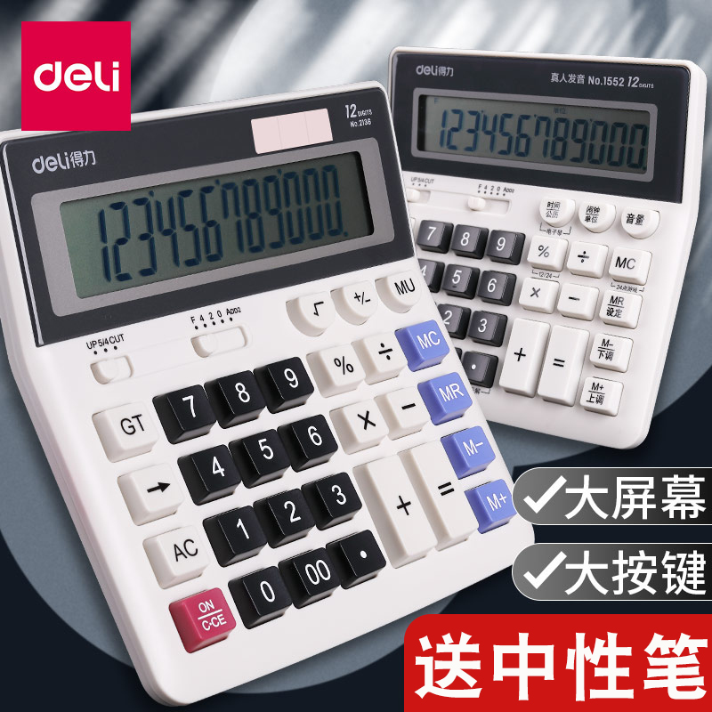 得力正品计算器财务会计专用大号电脑按键计算机办公用太阳能12位大屏记算器多功能语音办公室商用机算器包邮