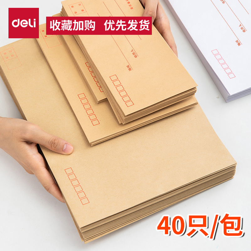 得力加厚信封牛皮纸白色信封多规格大号黄色白色印刷双胶中号简约牛皮邮局标准信封袋增值税发票袋信封袋