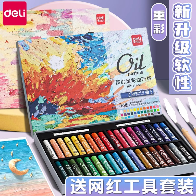 得力超软油画棒diy画套装重彩软性蜡笔儿童不脏手小学生绘画马卡龙48色专业刮刀工具全套生日四宫格