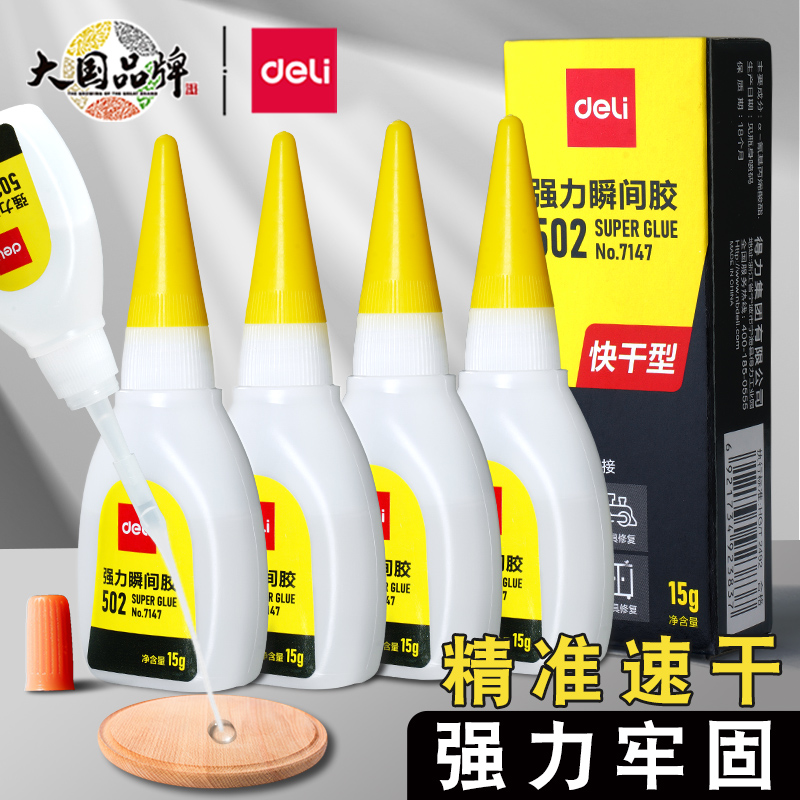 得力502强力胶水正品高粘度速干胶水胶520胶粘鞋补鞋专用胶透明液体胶粘塑料模型木头家具金属饰品修补剂