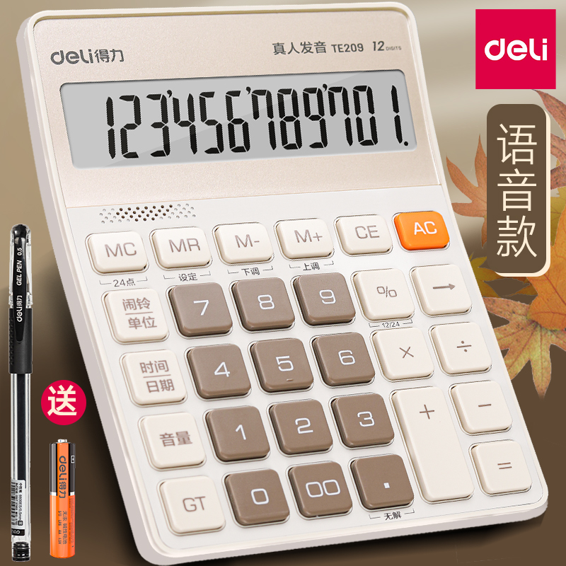 得力计算器办公用品大号语音款轻薄计算机会计专用财务商用学生文具大屏大按键计算机器办公室用