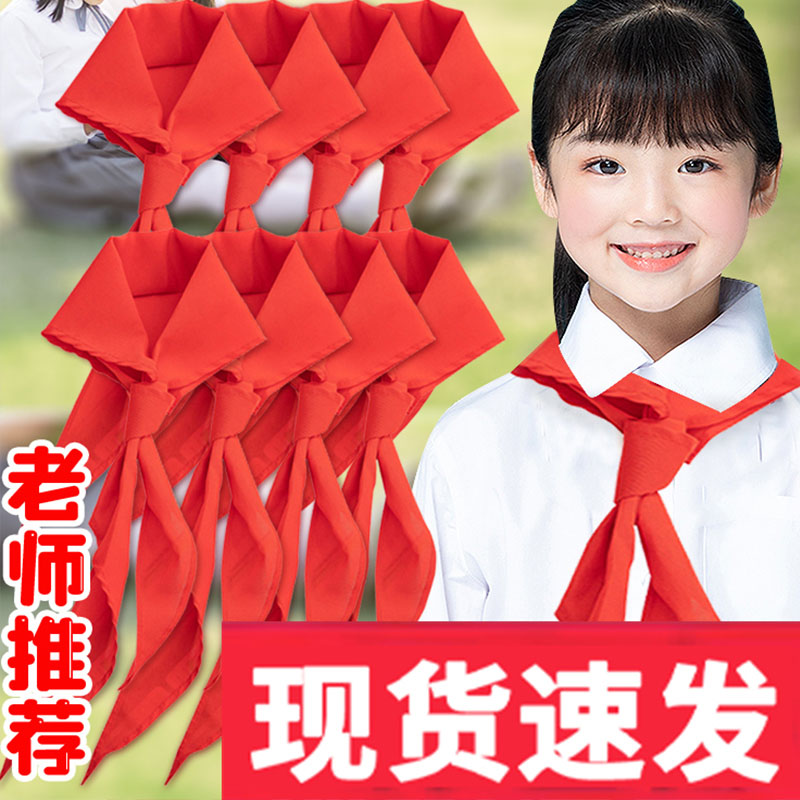 得力红领巾小学生纯棉通用初中生大号全棉加厚柔软加长棉布红玲巾专用标准抗皱成人丝绸一年级绸缎不褪色套装