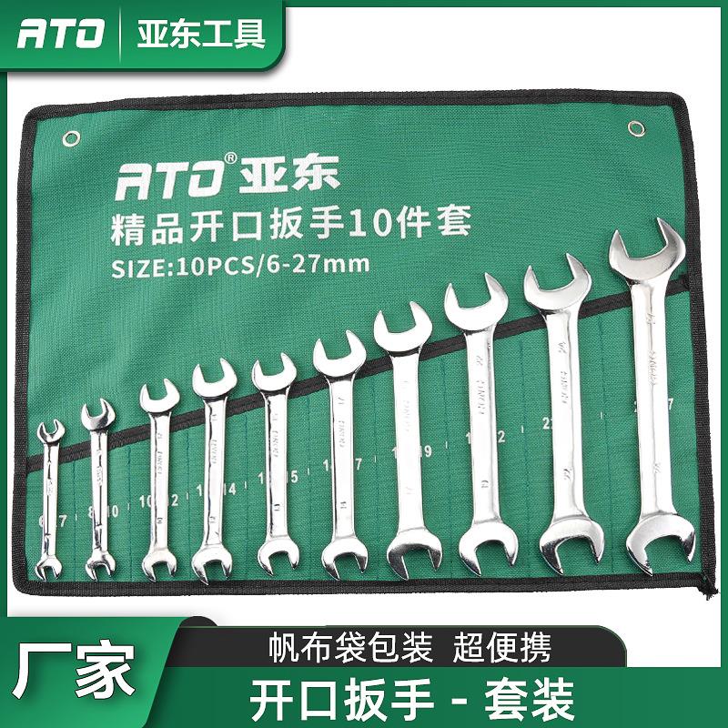 亚东工具手动呆扳手组套套装镜面双头6-27开口扳全套收纳袋布袋