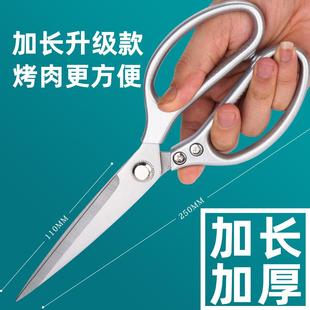 不锈钢强力厨房家用烤肉剪刀剪鸡剪鱼加长加厚防烫防锈食物大剪子