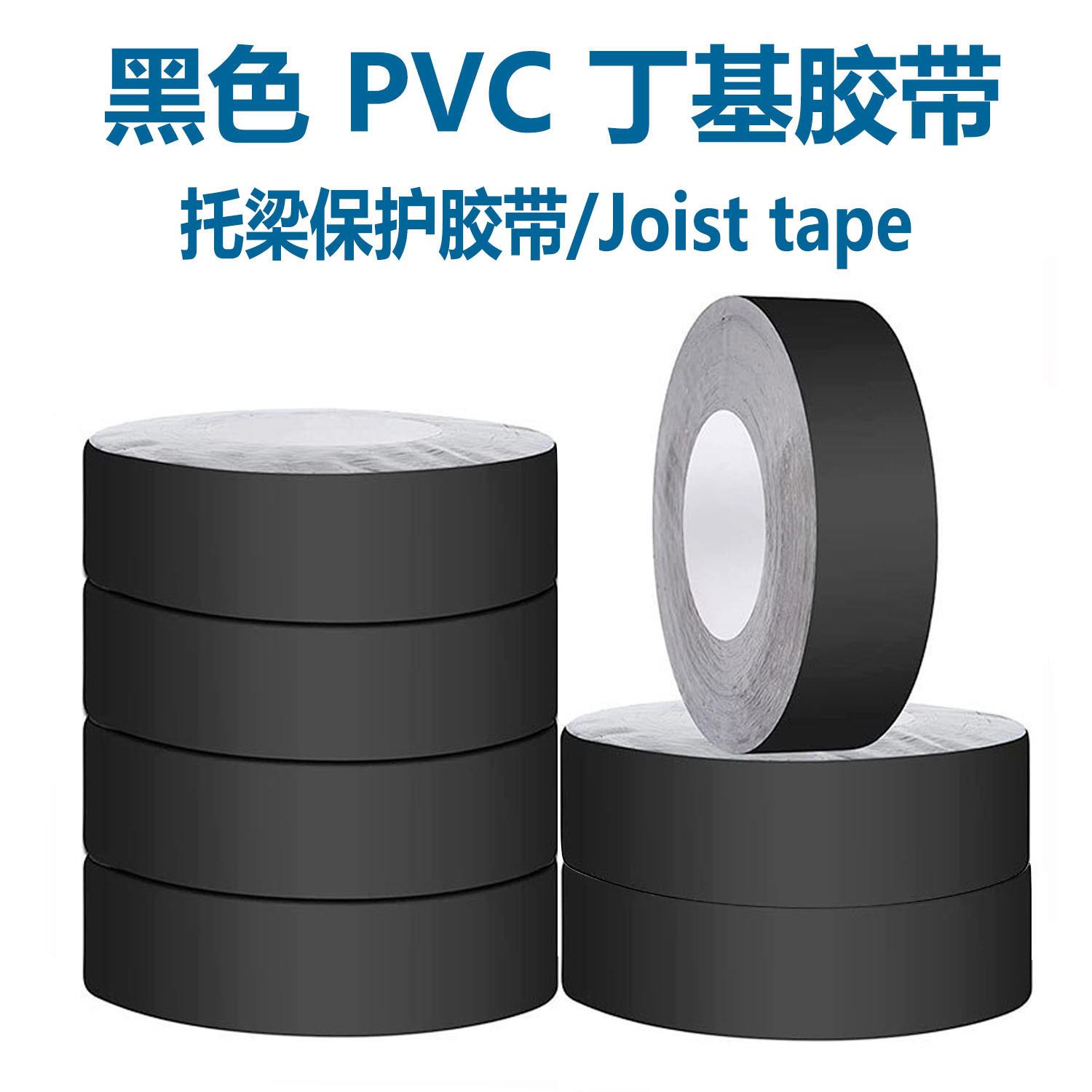 厂家直销自粘黑色丁基防水胶带耐磨修补漏甲板托梁胶带Joist tape