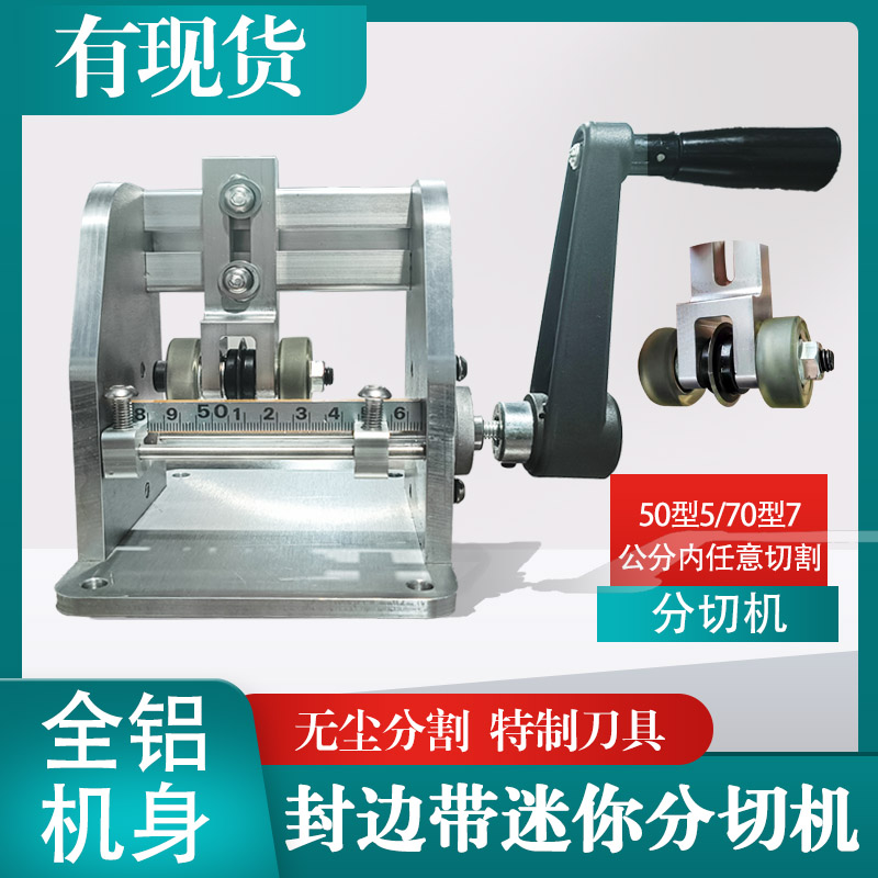 手动迷你封边条分切机手摇封边带分切机J切割木工薄板封边同色配