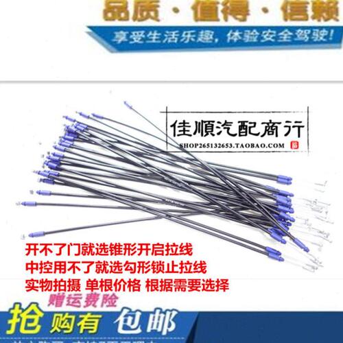 适配天津一汽09-11款威志 威志V5车门内拉手/开启/锁止/拉线/门锁