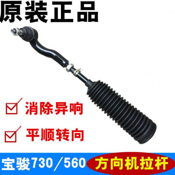 适配宝骏730 560方向机拉杆总成内外球头横拉杆  原厂配件