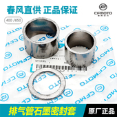 650G国宾排气管石棉石墨密封套垫圈 650K 春风400