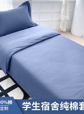蓝色学生宿舍床上三件套全r包褥子套拉链床笠款0.9米1.2单人上下