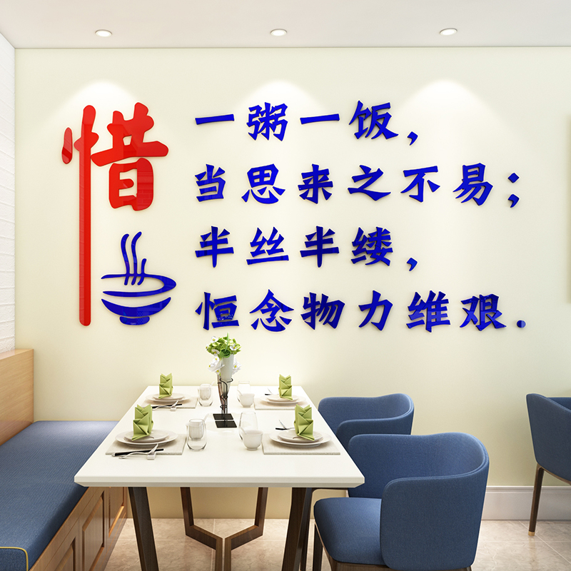 节约粮食墙贴纸餐厅标语学校食x堂文化墙面装饰背景饭店布置3d立