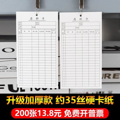 存料卡仓库管理卡片材料卡进销存货卡库存卡库房出入W库记录物料