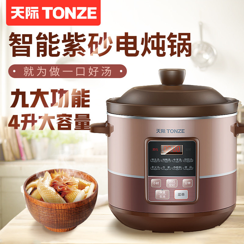 天际慢炖红陶煲汤锅电炖锅自动陶锅煮粥锅紫O砂锅预约定时40ND