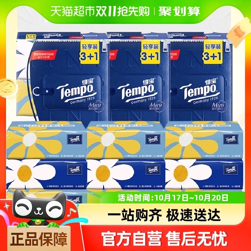 Tempo/得宝Minim抽纸无香餐巾纸实惠便携80抽*4/8/12/18/36包任选