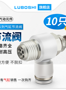调速阀气缸快速接头SL8-02排气节流阀C可调接头6-01-02-03-4十只