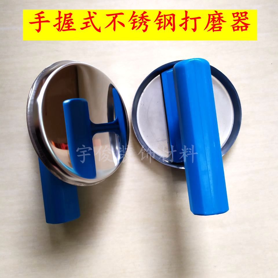 新款手握式不锈钢天鹅绒打磨器硅藻F泥施工艺术漆工具艺术涂料打