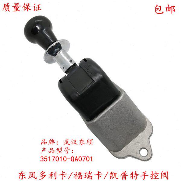 东风多利卡福瑞卡凯普特手控阀总成手刹断气刹气动手控阀刹车手柄