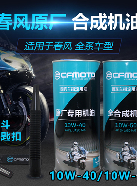 原装春风全合成狒狒125u 150K250S400G650M国宾