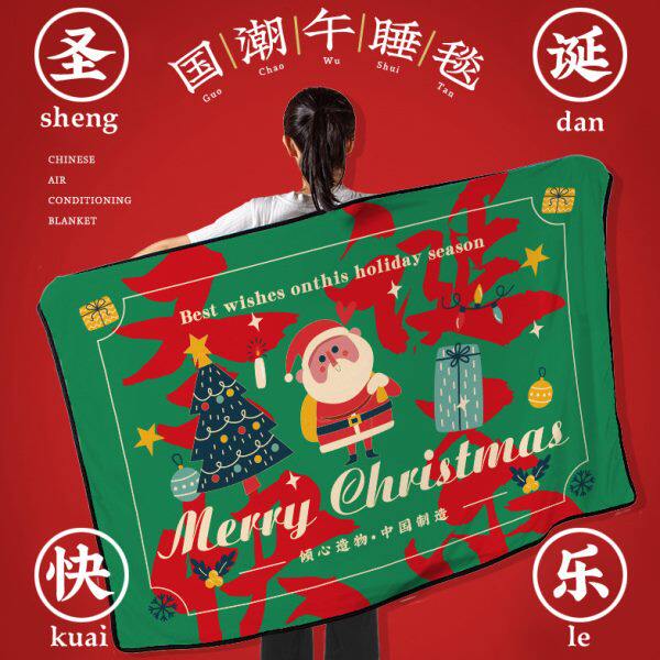 圣诞快乐办公室午休毛毯送闺蜜男女朋友特别圣诞节搞怪礼物送同事