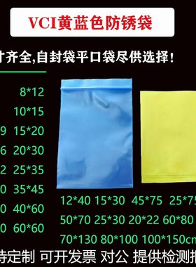 VCI气相防锈袋汽车防锈包装袋防锈F自封袋机械海运出口防锈可定做