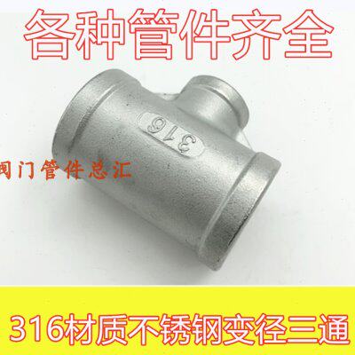 三通螺纹2内变径寸L分异径13三通耐腐蚀2*不锈钢三通中164分3寸小