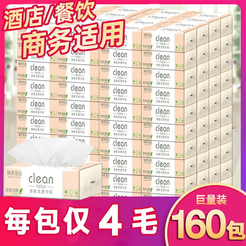 160包纸巾抽纸整箱实惠装饭店专用便宜餐巾纸酒P店KTV商用纸抽小