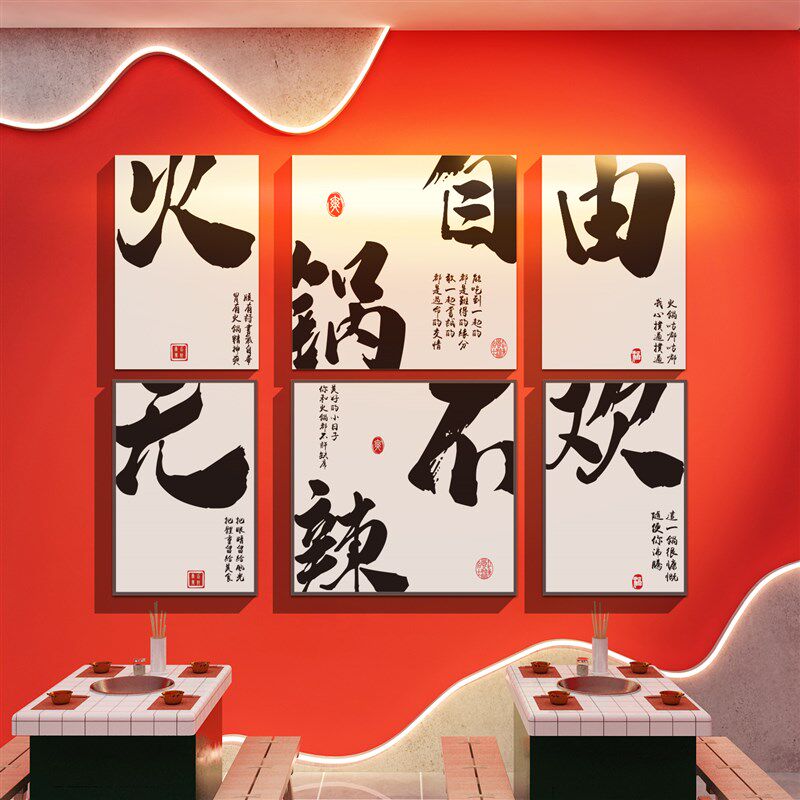 网红拍照区布置火锅店墙面装饰麻辣烫铺炸K串香广告餐饮国潮风贴
