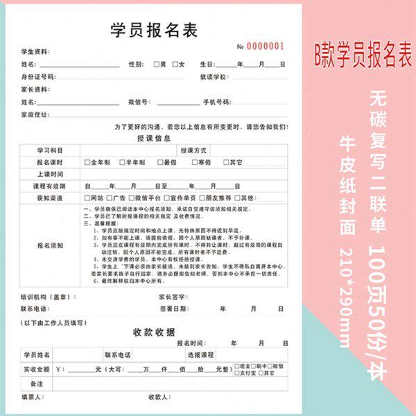 培训培训艺术表报美术教育学校学员登记舞蹈美术定制单名表收据班