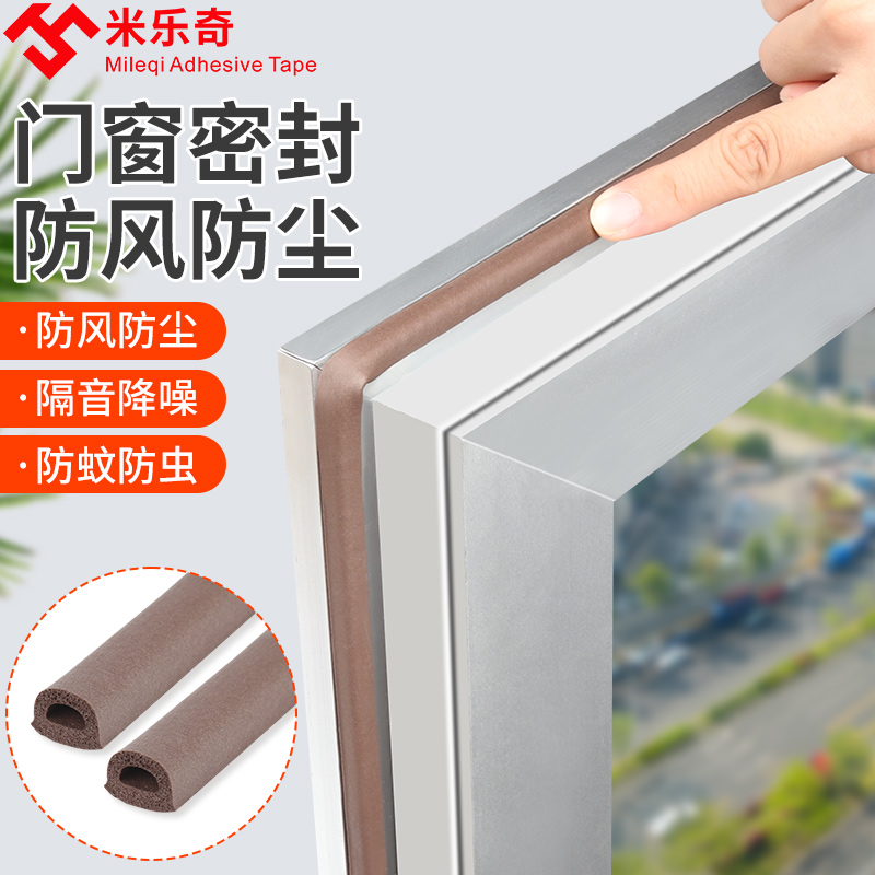 密封胶水窗户窗框自粘型堵缝胶条门窗隔音防漏风挡风神器内外平开