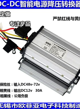 电动两轮三轮四轮车电压电源q转换器36V48V60V72V120V转12V可定制