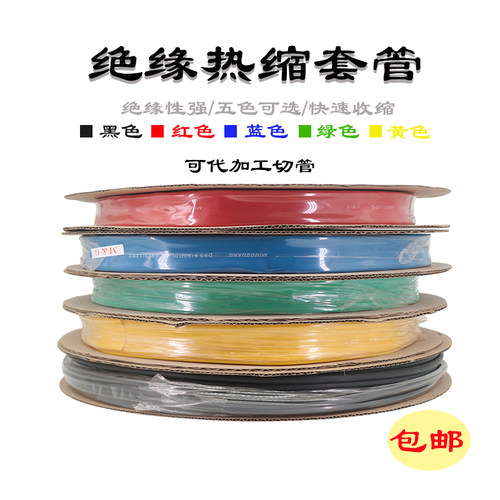 彩色25热缩管大管无字收缩绝缘套管E热塑管铜排绝缘套管红黄蓝绿