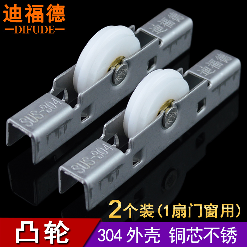 迪福德 无框阳台玻璃窗滑轮凸轮304不锈钢平O移门外壳铜芯防锈轮
