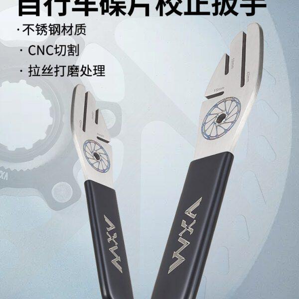 自行车碟刹盘维修工具 防蹭碟间隙调整变形矫正刹车碟片校正扳手