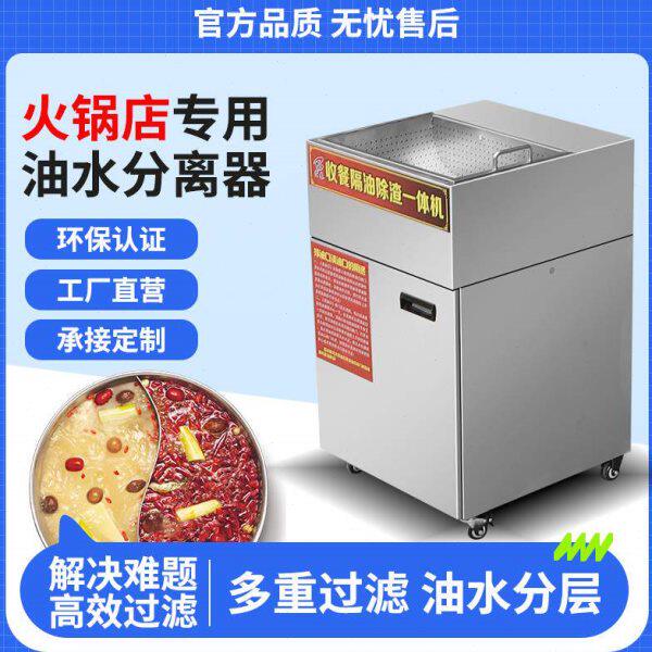 火锅店专用隔一体机厨房餐饮油水分离器隔油池油除渣商用干湿分离