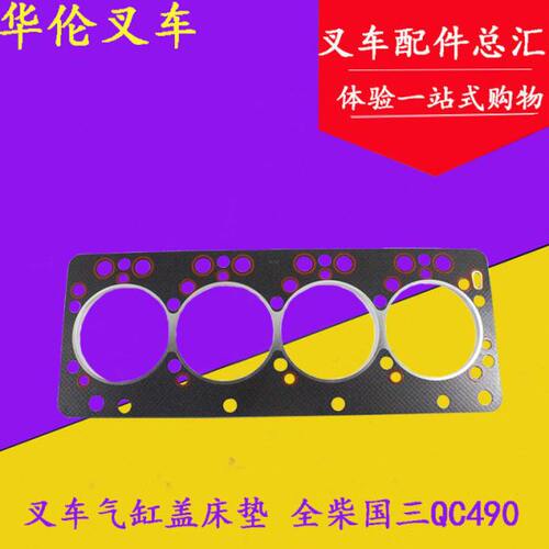 叉车发动机片盖气缸气缸03吨全适用C柴国盖Q三床垫气缸垫片合力49
