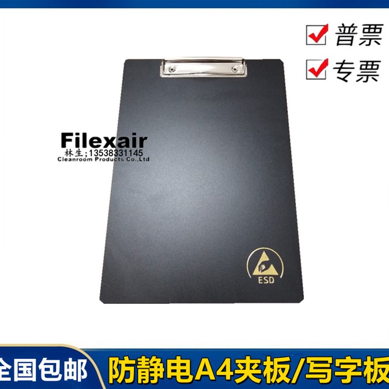 Filexair防静电A4夹板写字板无尘车间专用ESD垫T板10个包邮含税运
