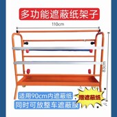 汽车喷漆遮蔽纸架子喷漆支架擦拭布架遮蔽纸车遮蔽V膜架厂家可定