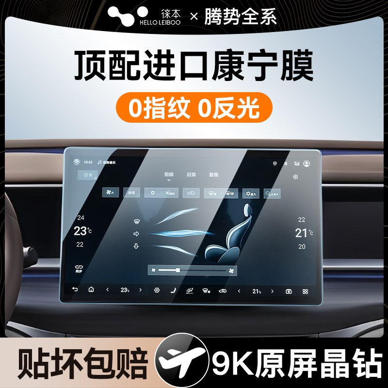 适用25款腾势d9屏幕钢化膜Z9GT汽车内饰用品大全24款V中控保护膜N