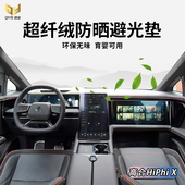 适用高合ipi 工作台防反光 X仪表台避光垫中控遮光N内饰改装