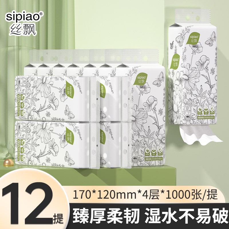 丝飘抽取式面巾纸加厚可湿水餐巾纸卫I生纸家用宿舍客厅厕所实惠