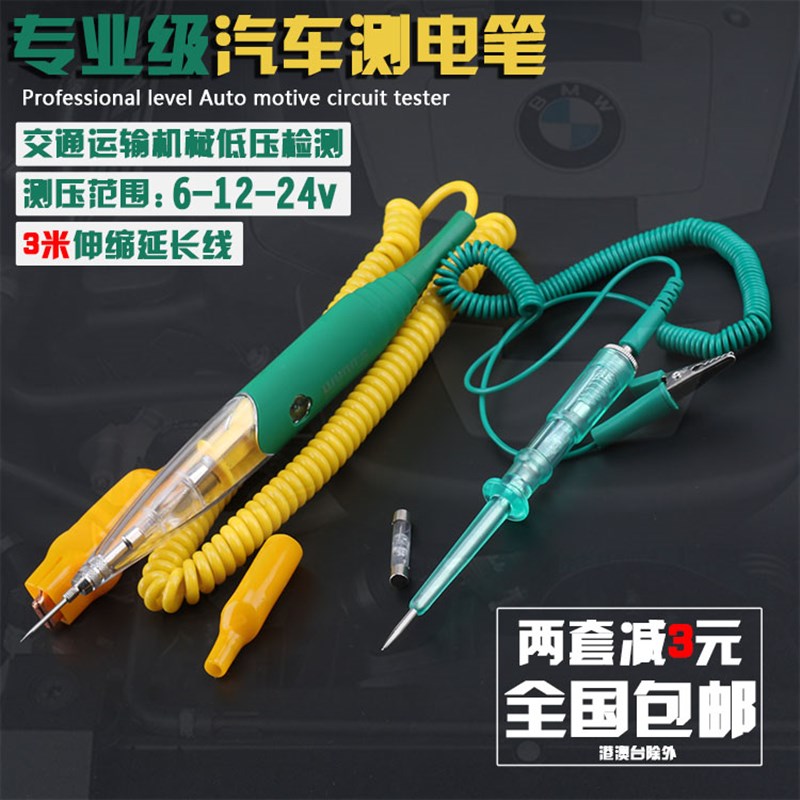 多功能汽车c维修专用试电笔汽修检测灯大号测试灯电路修理6V12V24