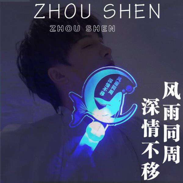 助威手灯朋友周深闰密发光演唱会周边应援明星道具荧光棒生日礼物