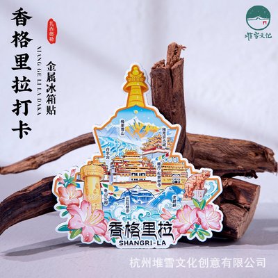 香格里拉冰箱贴虎跳峡白水台梅里雪山龟山公园云南旅游文创纪念品