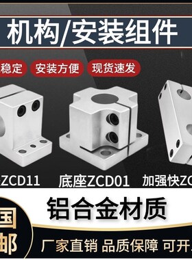 机构安装组件 ZCD01底座 ZCDz11锁块 ZCD16加强块导向轴支座固定