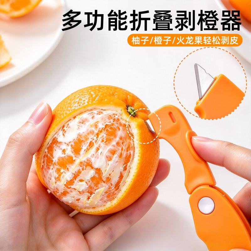 剥橙子神器剥橙器家用开橙子去皮剥柚子脐橙开橙器厨房橘子剥皮器